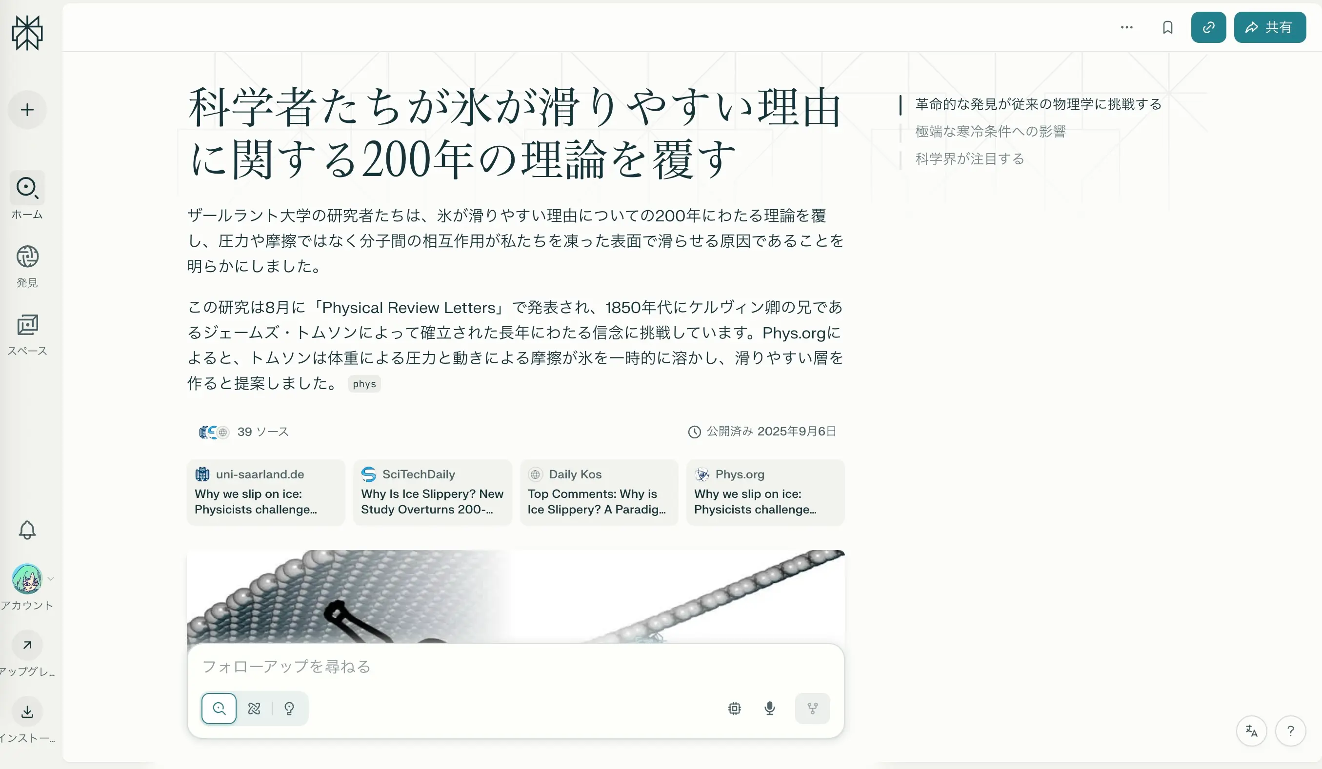 Perplexity 氷が滑りやすい理由に関するニュース記事