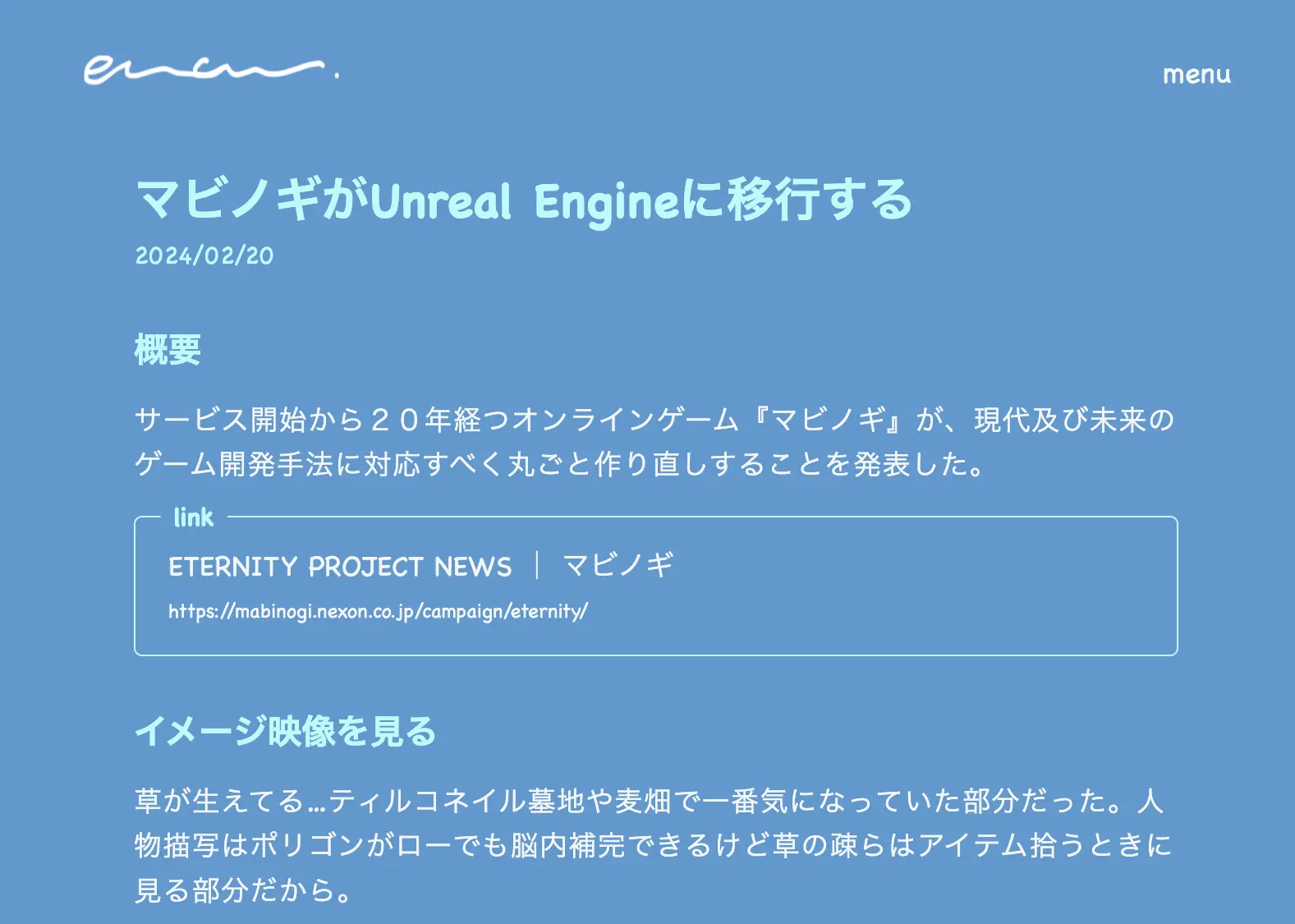 Boost機能で色・フォントを変更した記事ページ