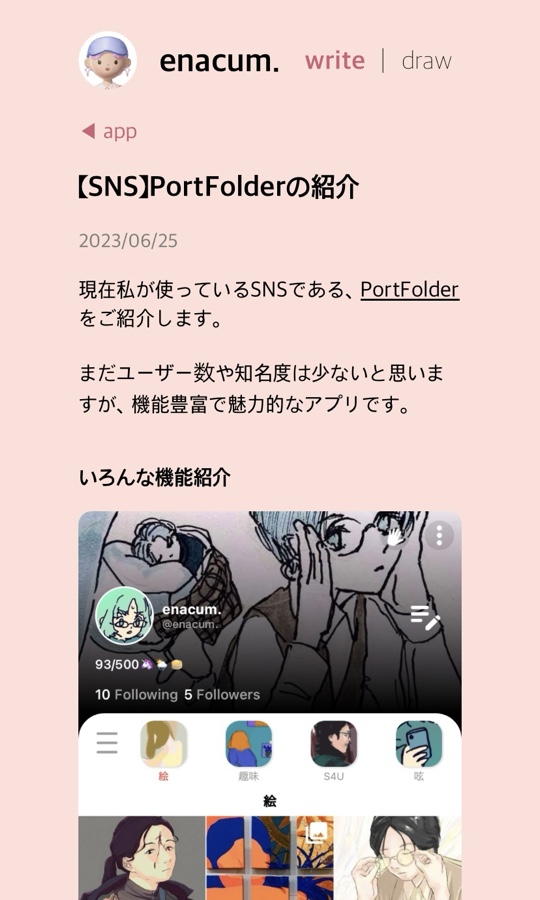 writeの記事ページ