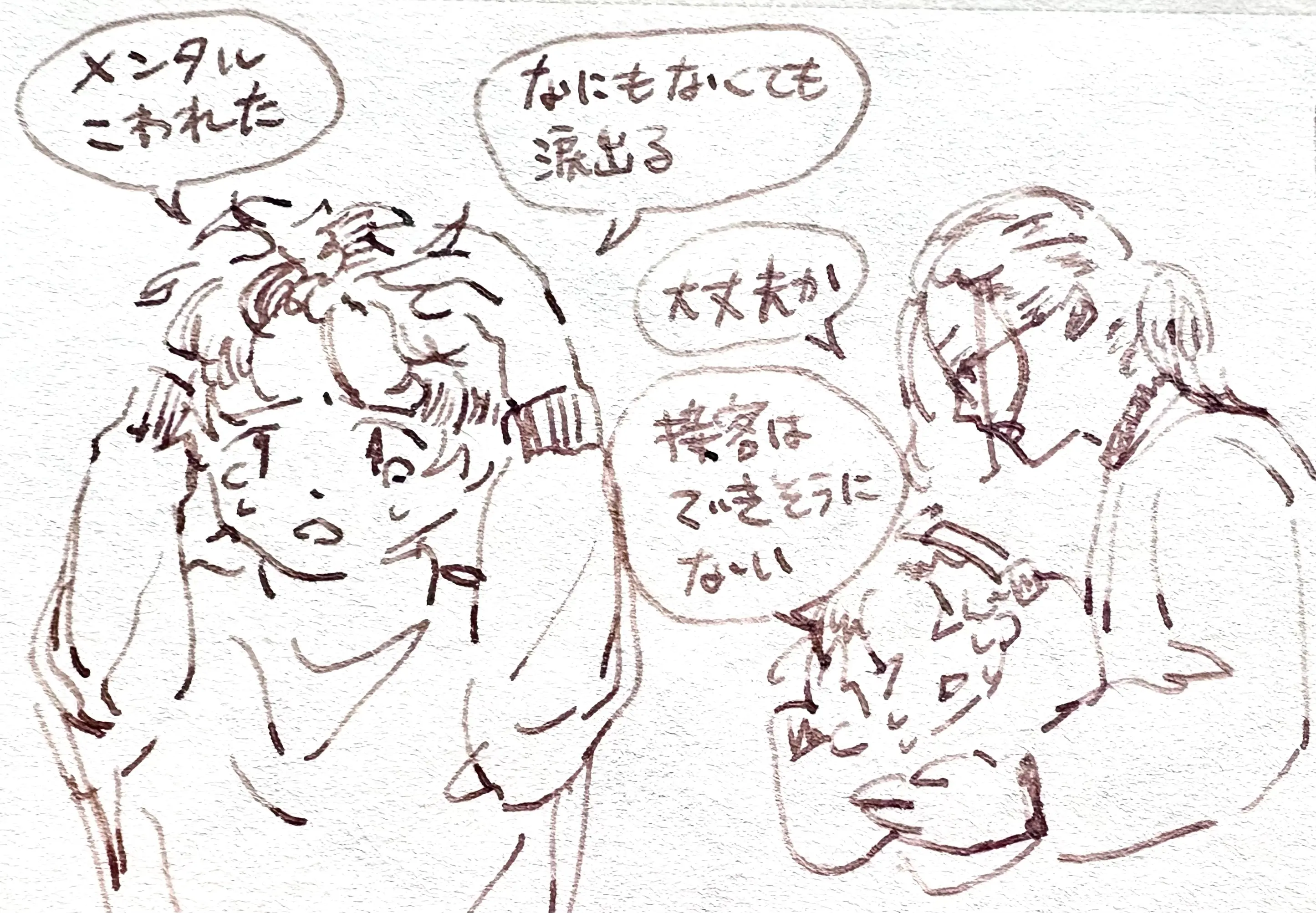 メンタル壊れた