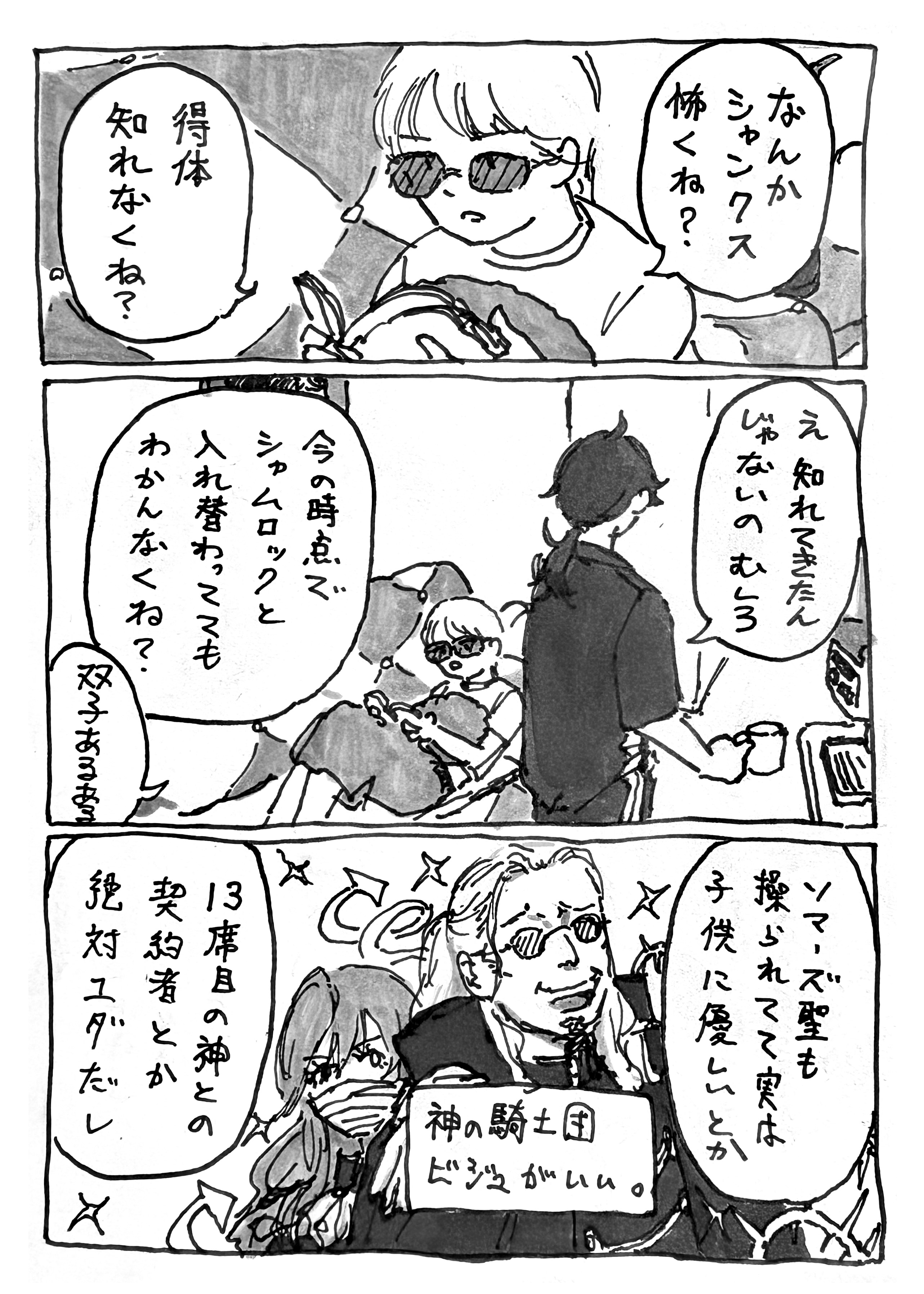 神の騎士団、得体がしれないがち