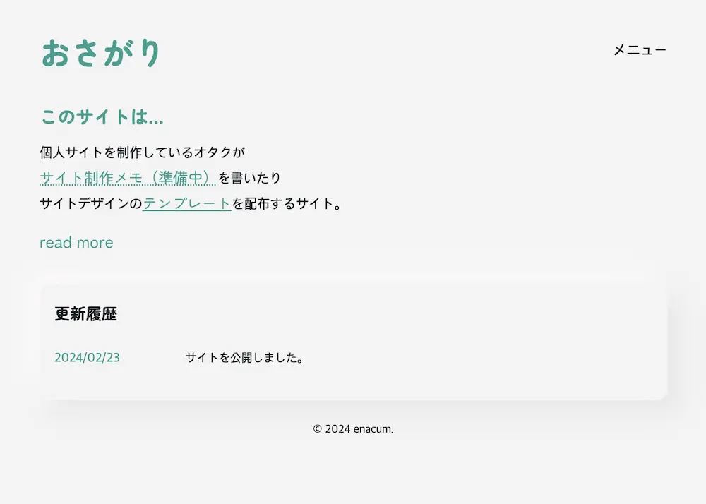新作サイトのトップページ