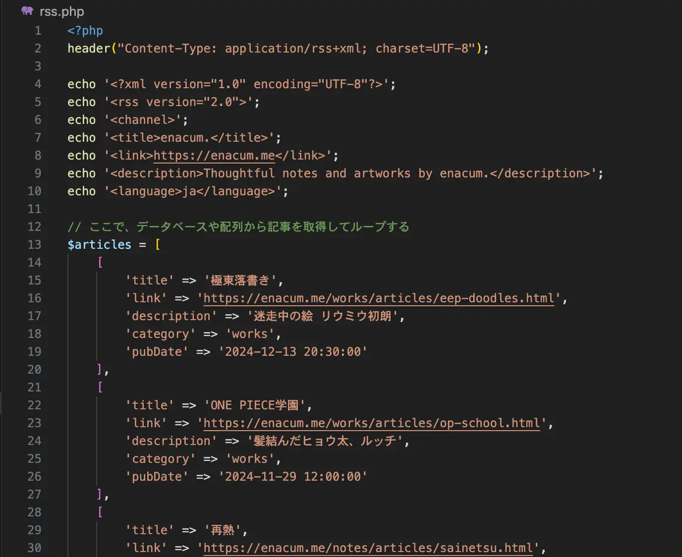 RSSのコードの一部