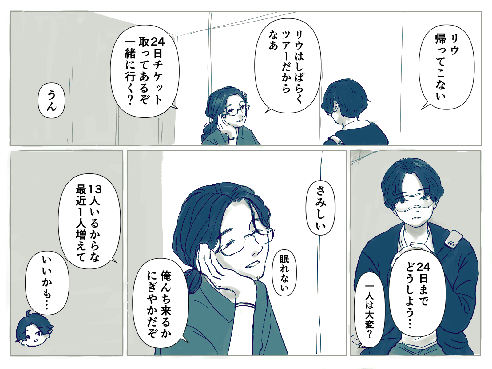 ミウを家に誘う初朗