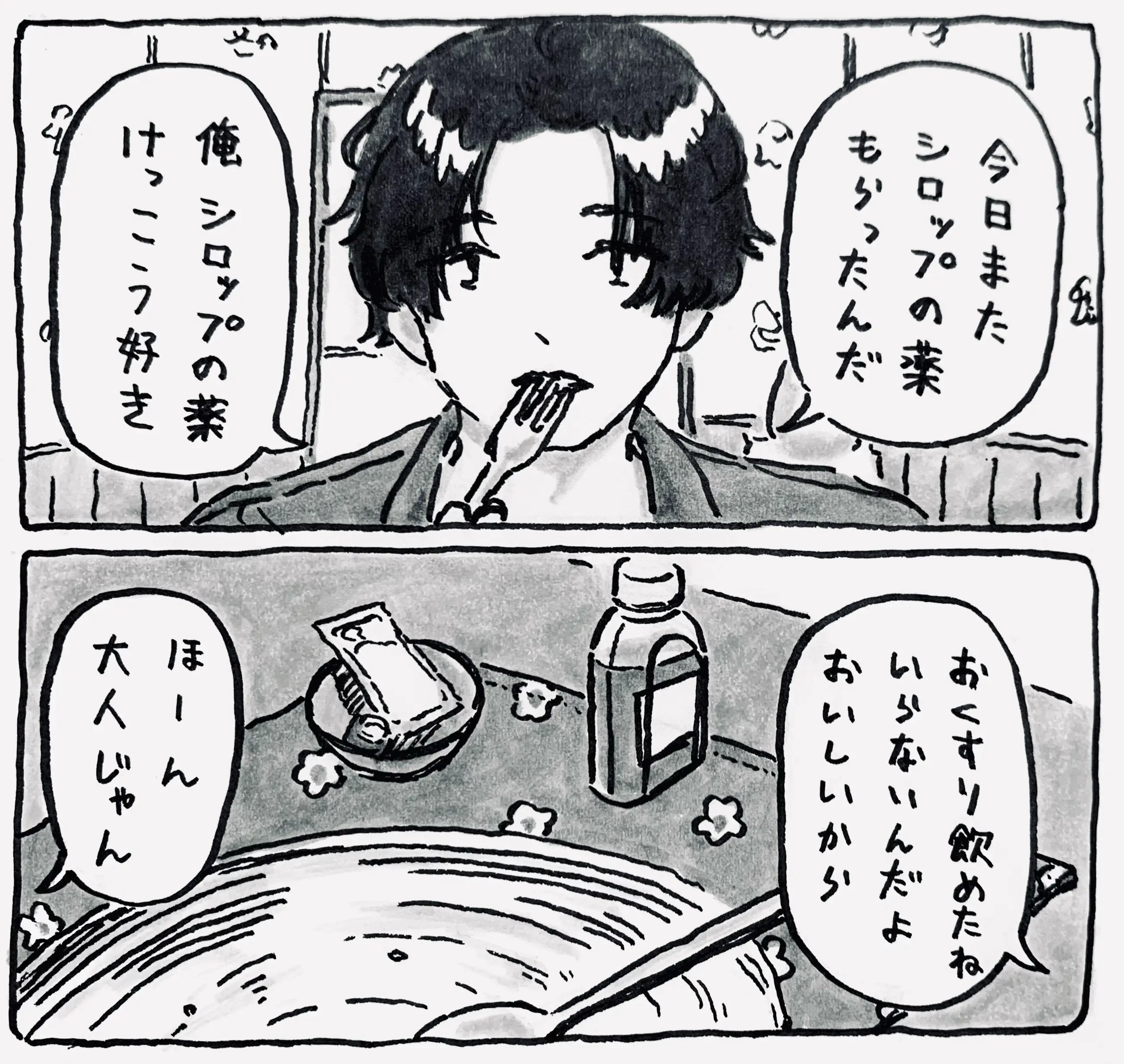 風邪薬の液薬がおいしい