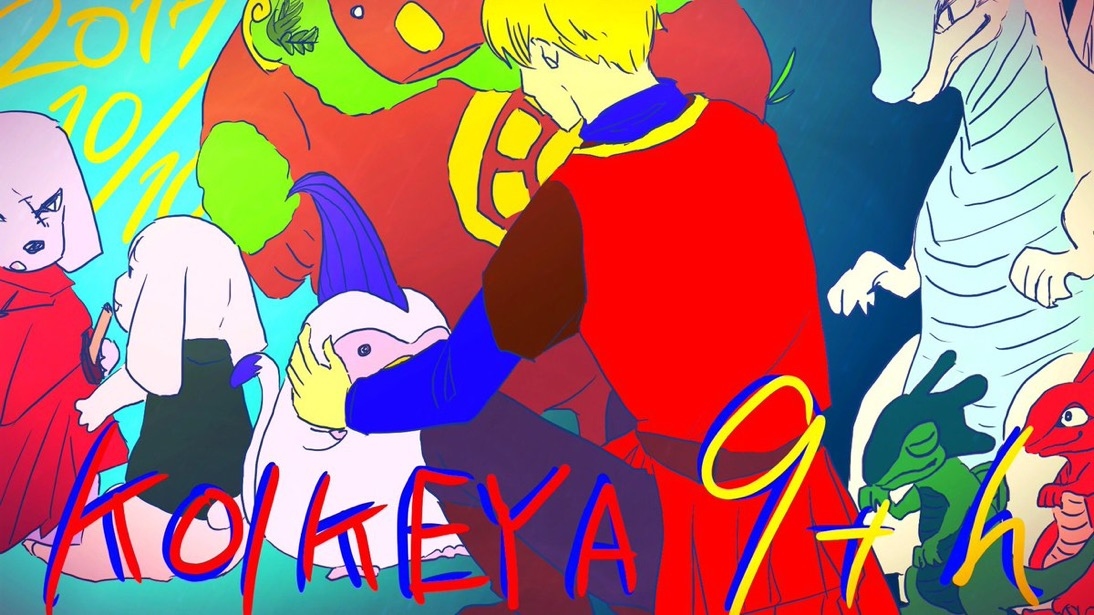 実況９周年