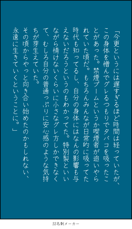不死身