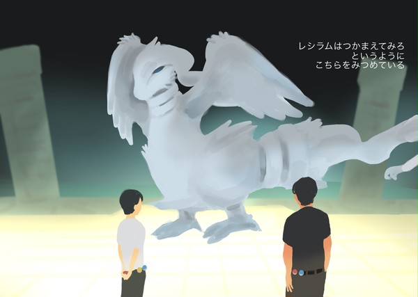レシラムに挑戦するソイソとしもやか