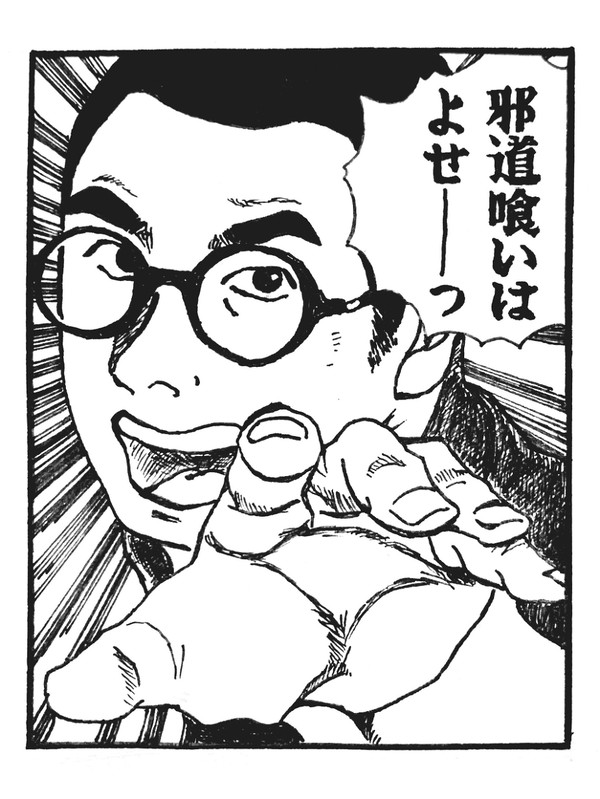 邪道喰い